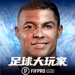足球大玩家-FIFPro 正版授权