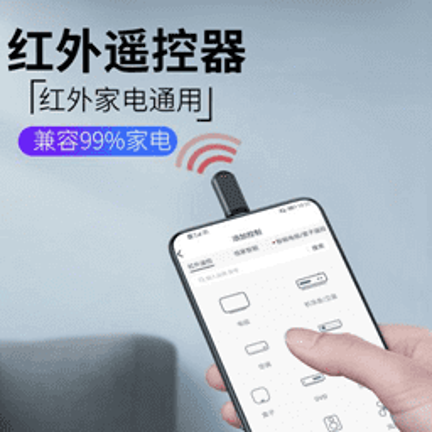 红外线空调遥控器-万能遥控器