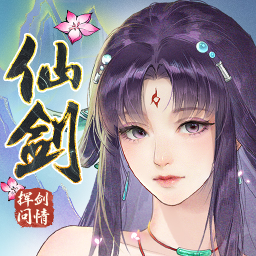 新仙剑奇侠传之挥剑问情