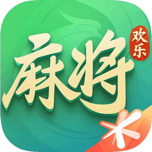 欢乐麻将