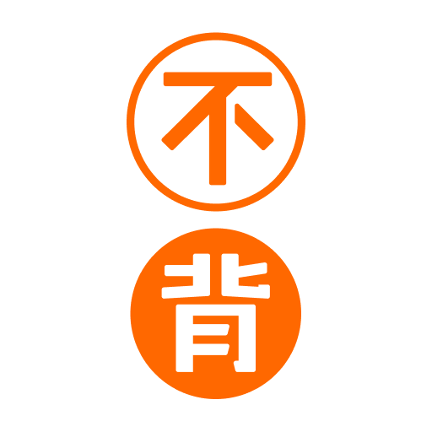 不背单词-高效备考