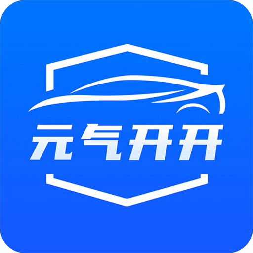 元气开开