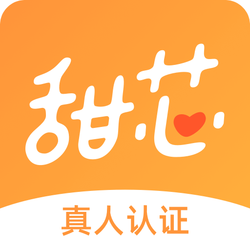 甜芯