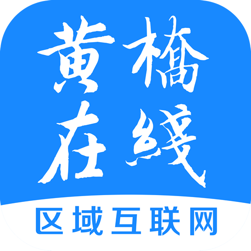 黄桥在线
