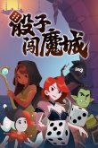 丢塔手游网