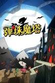 丢塔手游网