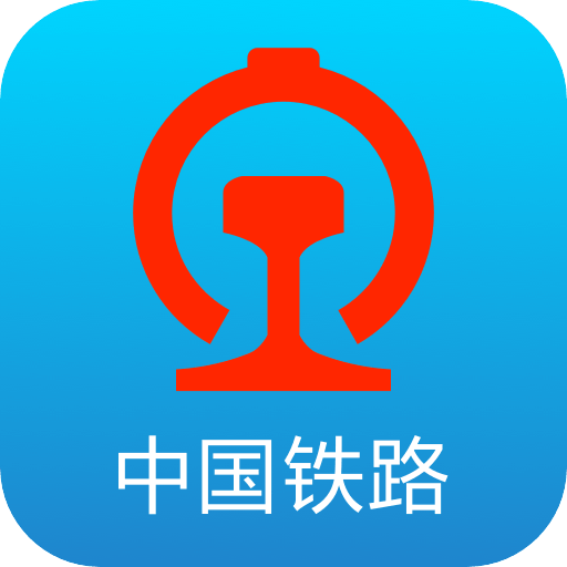 铁路 12306-中国铁路火车票官网