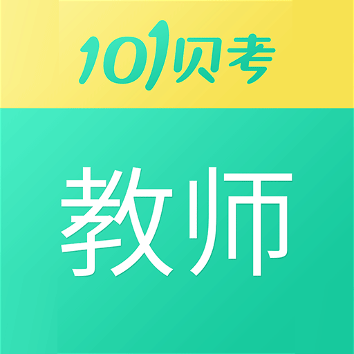 教师资格证考试-免费题库