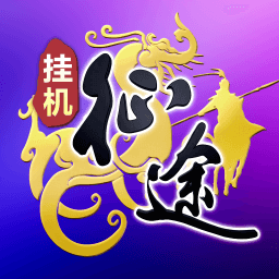 王者征途-送十五星