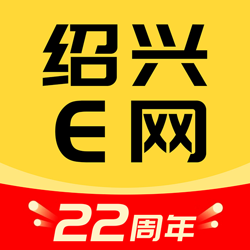 绍兴 E 网