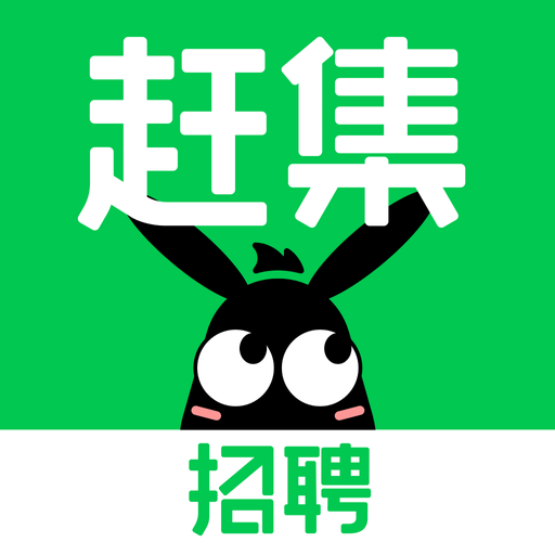 赶集招聘-真实企业直接招
