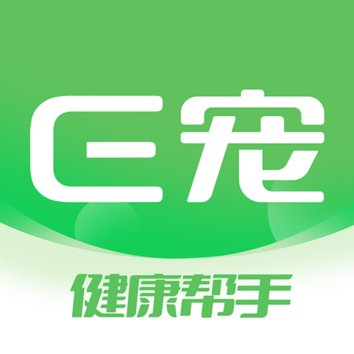 E 宠