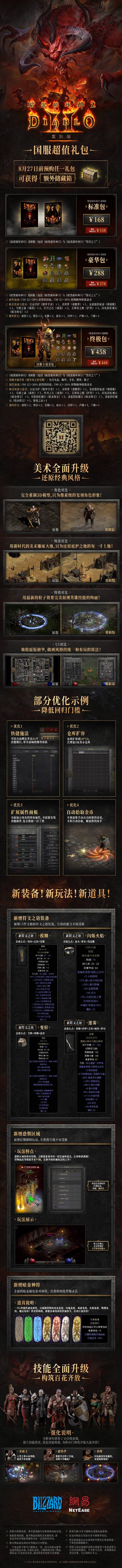 暗黑破坏神 2 重制版 8 月 27 日登录国服！预购有好礼