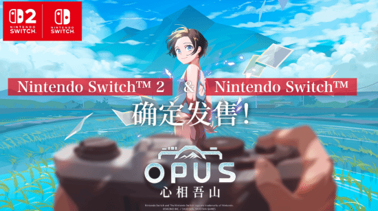 任天堂直面会：集英社 OPUS：心相吾山官宣今年秋季发售