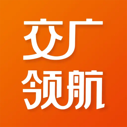 交广领航