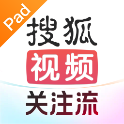 搜狐视频 Pad-2025 秋季播主大会