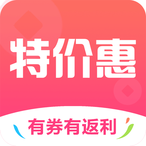 特价惠-极速版