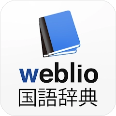 国語辞典 – 辞書アプリ・辞書・辞典・漢字辞典・百科事典
