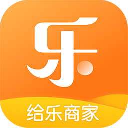 给乐商家
