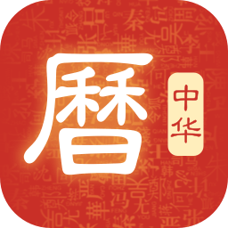 吉历万年历-农历万年历