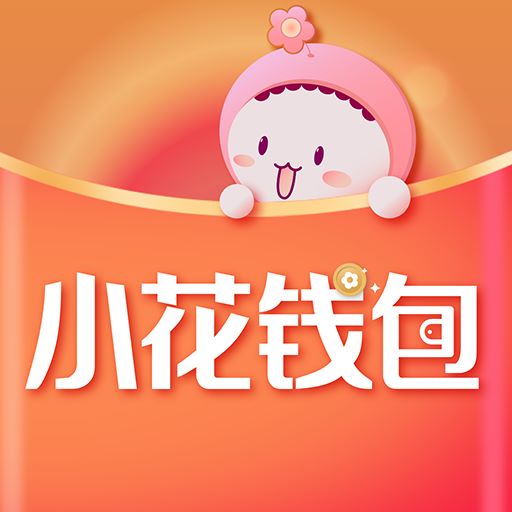 小花钱包-信用贷款借钱分期平台