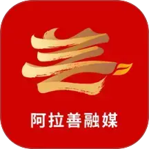 阿拉善融媒