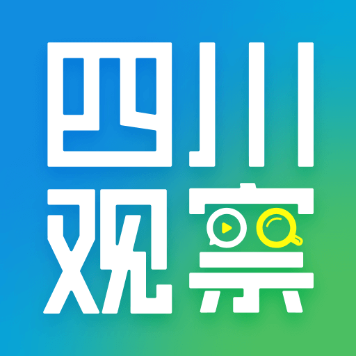 四川观察