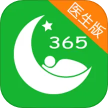 好睡眠 365 医生版