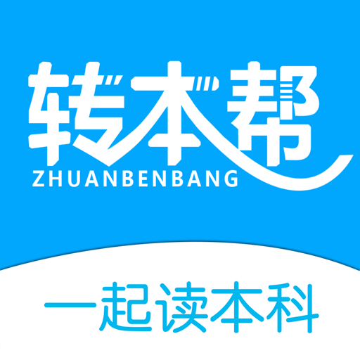 转本帮-江苏专转本考试