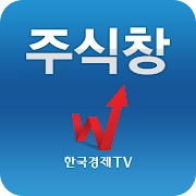 주식창(한국경제TV 증권 시세 주가 국내증시 상한가)