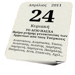 Εορτολόγιο