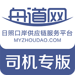 舟道网司机专版