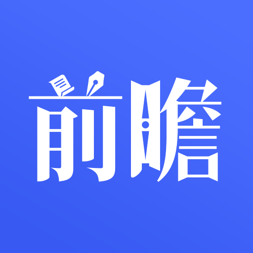 前瞻经济学人-产业趋势聚合平台