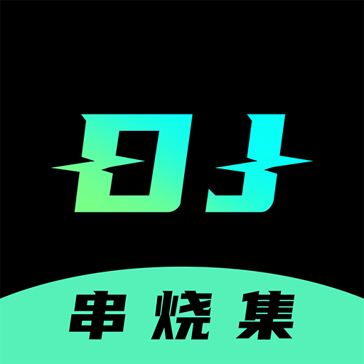 DJ 串烧集