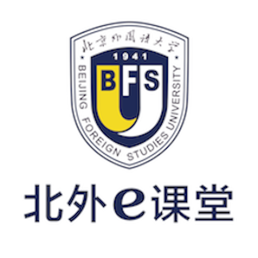 北外 e 课堂
