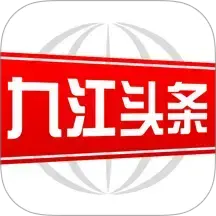 九江头条