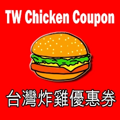 台灣炸雞優惠券 Taiwan Chicken Coupon