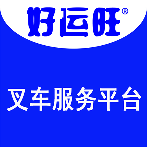 好运旺-叉车服务平台